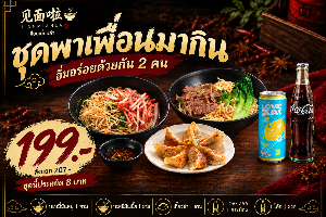❤️ชุดอิ่มคุ้มหมูเนื้อต้นตำหรับ