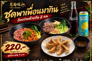 ❤️ ชุดหม่าล่าบะหมี่เนื้ออิ่มคุ้ม