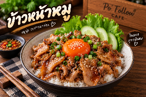 ข้าวหน้าหมู