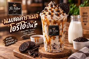 นมสดคาราเมลโอริโอ้ปั่น 