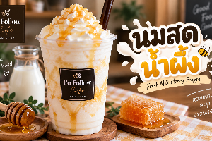 นมสดน้ำผึ้งปั่น