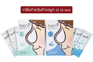 เกลือล้างจมูก 1 กล่อง 30 ซอง hashi