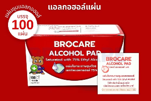 แผ่นกระดาษชุบแอลกอฮอล์ 4x8cm brocare