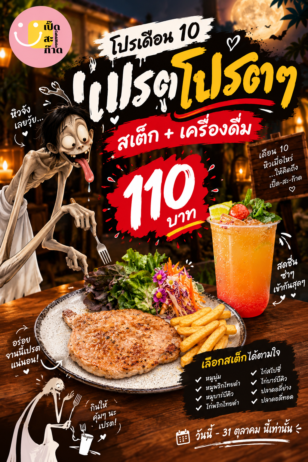 โปรเปรตๆ