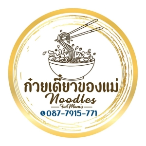 ร้านก๋วยเตี๋ยวของแม่