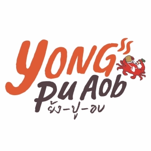 ย้งปูอบ