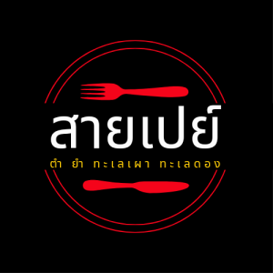 สายเปย์ พัทยา