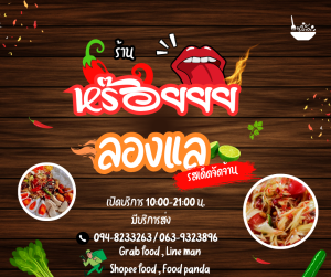 หร๊อยยย ลองแล